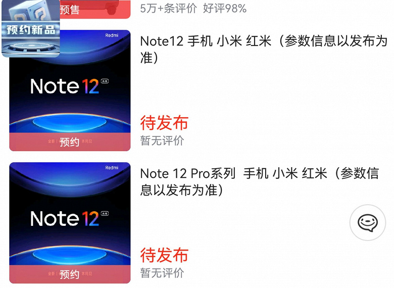 Redmi Note 12 уже можно заказать в Китае. За телефонами начинают выстраиваться очереди